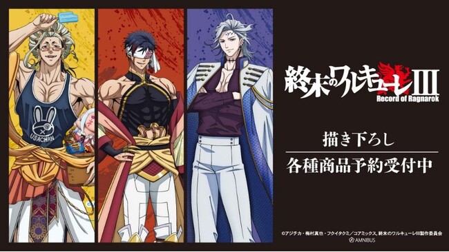 『終末のワルキューレIII』の描き下ろし トレーディンググリッター缶バッジなどの受注を開始！！アニメ・漫画のオリジナルグッズを販売する「AMNIBUS」にて