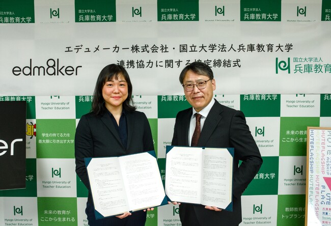 エデュメーカー株式会社と兵庫教育大学、革新的な教員養成を支援する包括的連携協定を締結