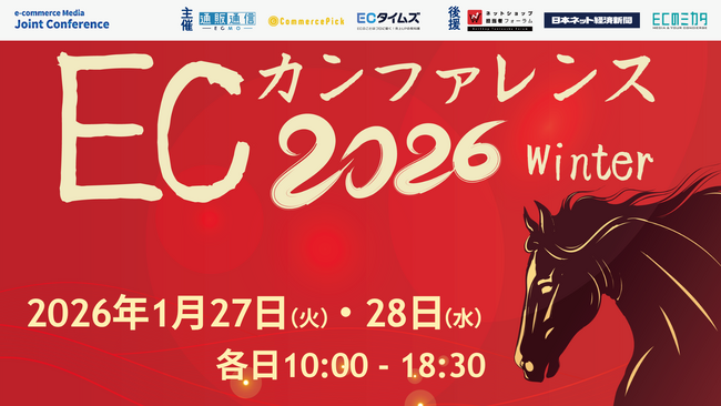 YTGATE、RiskifiedとECメディア主催セミナー「ECカンファレンス2026 Winter」に登壇