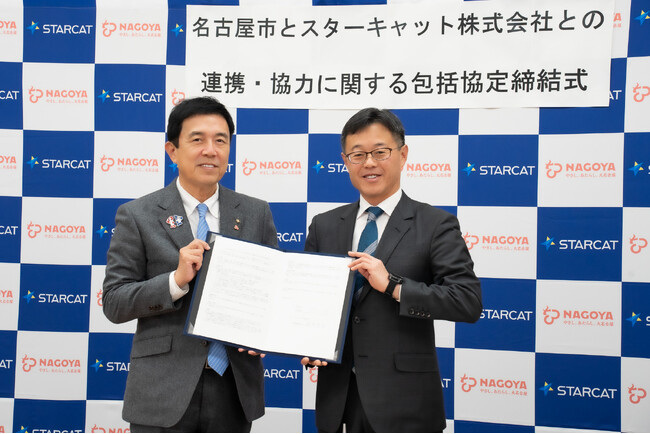 名古屋市とスターキャットが包括連携協定を締結～通信・放送事業者として初の取り組み～
