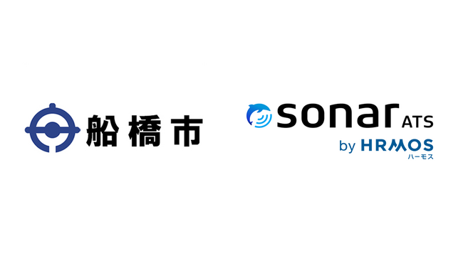 千葉県 船橋市が、より良いまちづくりを担う人材の採用のため「sonar ATS by HRMOS」を導入