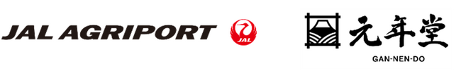 元年堂×JAL Agriport “持続可能”な輸出へ