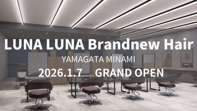 美容室 LUNA LUNA Brandnew Hair 山形南店1月7日（水）オープン