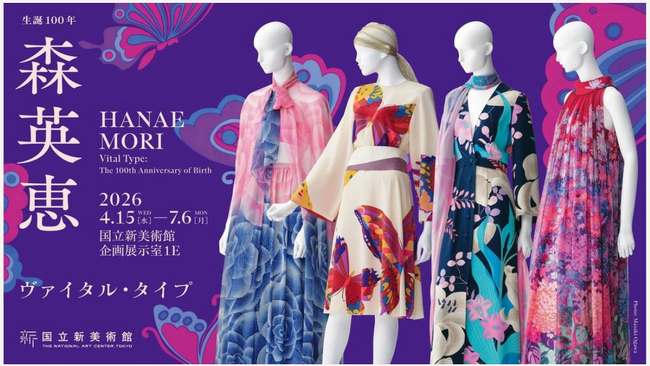『生誕100年　森英恵 ヴァイタル・タイプ』パリ、ニューヨークを魅了したデザイナーの大回顧展　森英恵生誕100年を迎える本日1月8日、前売券発売日および展覧会公式ウェブサイト公開を発表