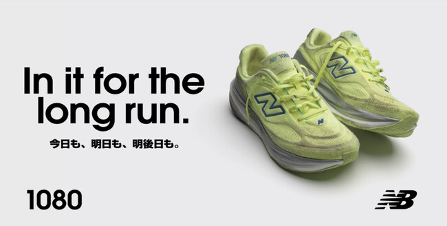 デイリーランをさらに快適に、そしてより長く走るために。ニューバランス ランニングから新たなミッドソールプラットフォーム INFINION（インフィニオン）フォーム搭載の「1080v15」が登場。