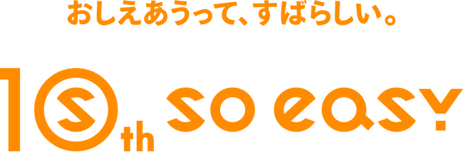 【soeasy】設立10年目「3週連続・新サービスBIGリリース」を発表