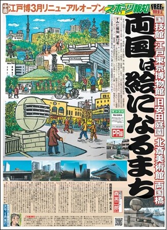 スポーツ報知 地域コミュニティー季刊紙「すみだ報知」発行