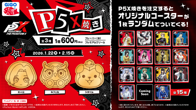 『ペルソナ５: The Phantom X』コラボたい焼き・ノベルティ付きドリンク発売のお知らせ