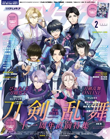 1月9日発売のアニメディア2月号、表紙は『ぴゅあくる刀剣男士』、Wカバーは『ゴールデンカムイ』！