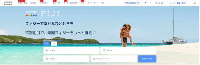 フィジー政府観光局とAgoda Japanが提携開始