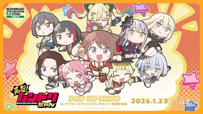 1月23日(金)より【ミニアニメ「元祖！バンドリちゃん」POP UP SHOPin ブシロードクリエイティブストア 秋葉原本店】の開催が決定！