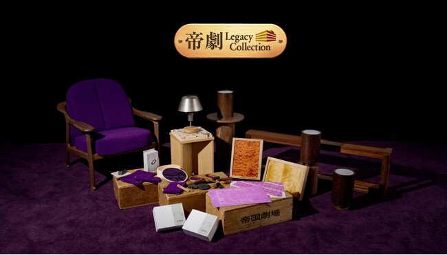 帝国劇場クロージング企画「帝劇 Legacy Collection」　カリモク家具が製造する「帝劇プレミアムリメイク」が2026年1月17日（土）にZOZOVILLAで販売開始