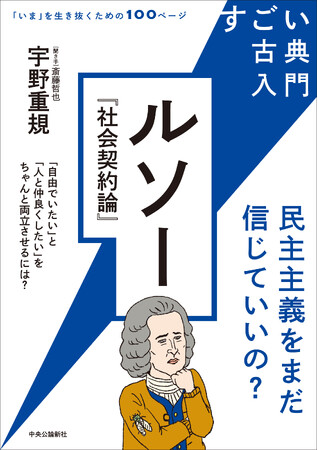 １００ページで古典の核心をつかむ新シリーズ「すごい古典入門」創刊！