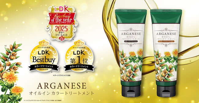 【LDK ベストバイ オブ・ザ・イヤー受賞】アルガネーゼ オイルインカラートリートメントが3冠達成！