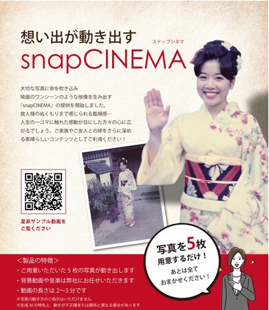 想い出の写真が“動き出す”生成AI活用サービスsnapCINEMA（スナップシネマ）導入会館850箇所を突破