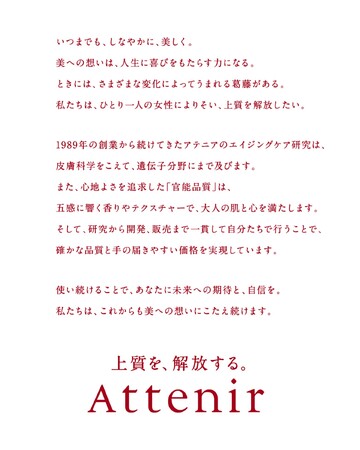 コスメセレクトショップ4 店舗にて、アテニア製品の取り扱いを開始