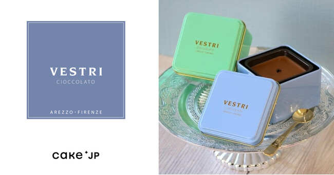 イタリア・トスカーナ州発祥のチョコレートブランド「VESTRI（ヴェストリ）」をCake.jpにて取り扱い開始