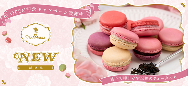 【全国初】”香り立ちのぼる”紅茶スイーツ「TEA MARIA」ティーマリアがグランスタ東京に期間限定で初登場！