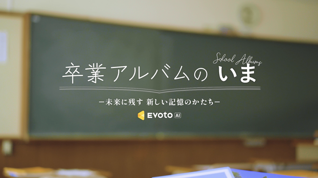卒業アルバムの個人写真が変わる。証明写真のような一枚から、生徒の「らしさ」を写す表現へ