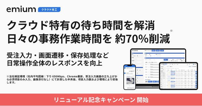 歯科業務DXを支援する東京科学大学発ベンチャーのエミウム、操作全体のレスポンス高速化と標準マスタ提供により導入準備と日々の業務負担を大幅軽減するリニューアルを開始