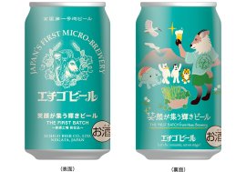 笑顔が集う輝きビール(THE FIRST BATCH from NASU Brewery) 350ml缶 笑顔が集う輝きビール(THE FIRST BATCH from NASU Brewery) 350ml缶