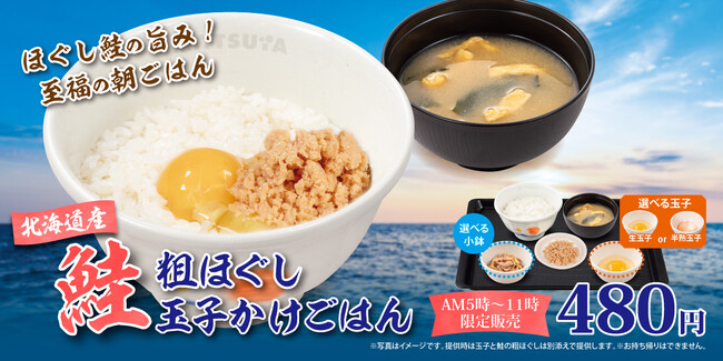 【松屋】至福のご飯のおともに、朝時間を楽しむ「北海道産鮭の粗ほぐし玉子かけごはん」発売