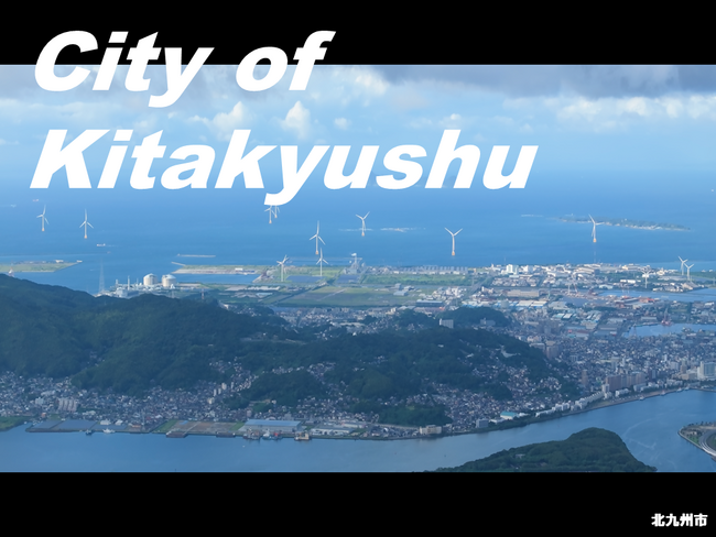 北九州市、「利他」と「再生」をテーマとした都市プロモーション動画を制作・公開（English version available)