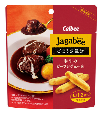 ちょっと贅沢な味わいが楽しめる「Jagabeeごほうび気分」より冬の新作登場 濃厚なデミグラスソースで煮込んだ和牛ビーフシチューの味わいを再現 『Jagabeeごほうび気分 和牛のビーフシチュー味』