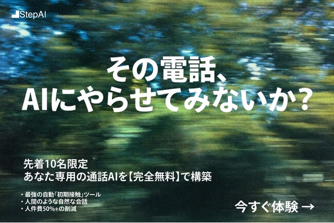 【先着10社限定】電話業務を代替するAI『Reco』、無料カスタマイズデモの提供を開始