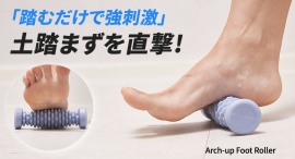 【強刺激】128本の歯車が足裏に食い込む！踏むだけで足をアプローチ、極上の爽快感を最大38パーセントオフで応援購入できるクラウドファンディングのプロジェクト実施