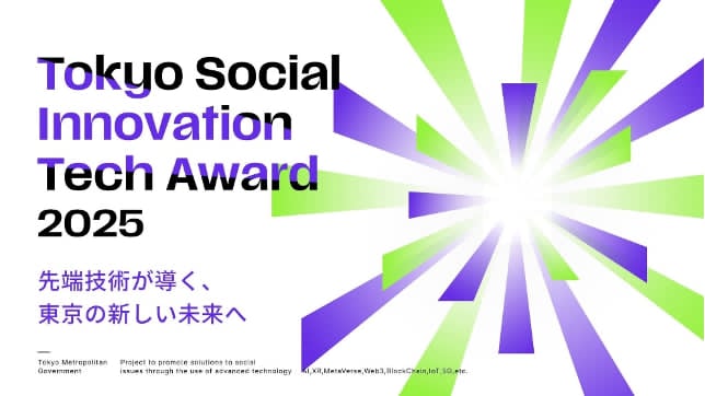 LIFESCAPES、東京都主催「Tokyo Social Innovation Tech Award 2025」で優秀賞を受賞