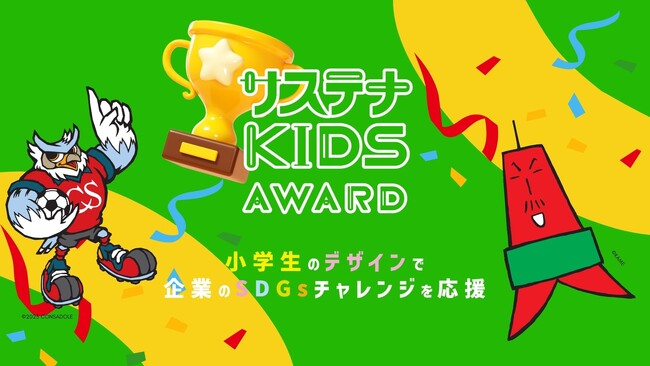 子どもたちが未来の地球を考える「サステナKIDS AWARD 札幌2026」開催中！札幌での夏のサマースクール報告書も公開、次世代グリーンリーダー育成の輪が拡大