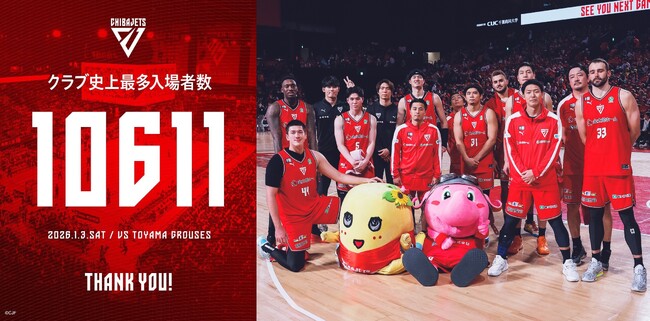 【千葉ジェッツ】「10611人」動員で記録達成！！新アリーナ移転２シーズン目にしてクラブ史上最多入場者数をさらに更新！千葉県のシンボルとなるチームに！！