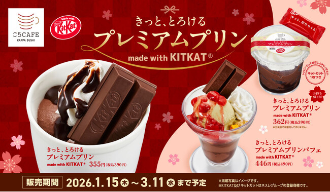 かっぱ寿司、「キットカット」とコラボしたチョコレートスイーツ、『きっと、とろける プレミアムプリンmade with KITKAT(R)』販売！