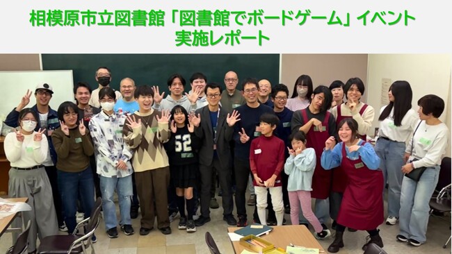【相模原市】学生・地域団体との共催による「図書館でボードゲーム」イベントを開催　１１７人が参加しました