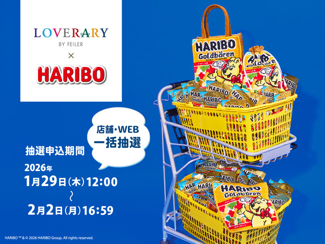 ドイツ生まれの世界的なグミキャンディブランド「HARIBO(ハリボー)」とドイツ・シュニール織のブランド「フェイラー」のギフトコンセプトショップ「ラブラリー バイ フェイラー」が初コラボレーション！