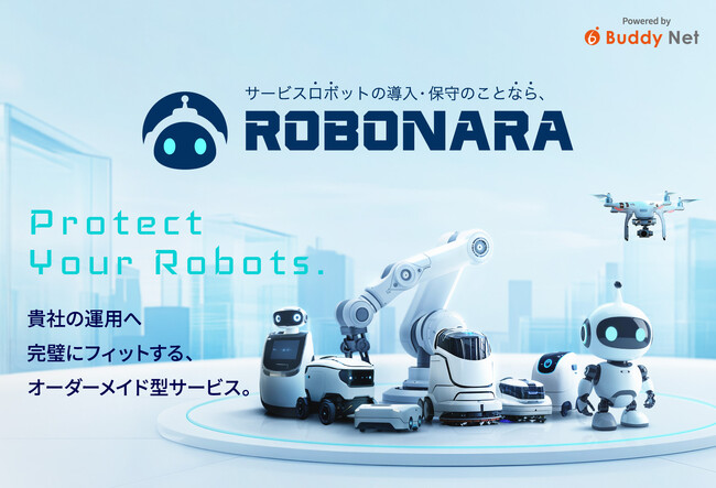 【累計6,000台の実績】バディネット、サービスロボットの導入・保守サービス「ROBONARA（ロボナラ）」提供開始