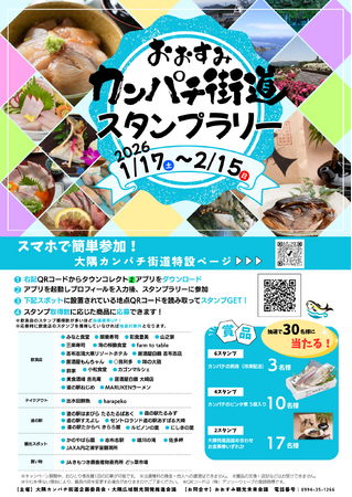 【日本一のカンパチが当たる！！】鹿児島県 「大隅カンパチ街道」キャンペーンを1/17より開催！