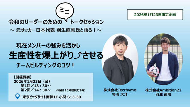 ファクトリーイノベーションWeek 2026［1月東京］に出展