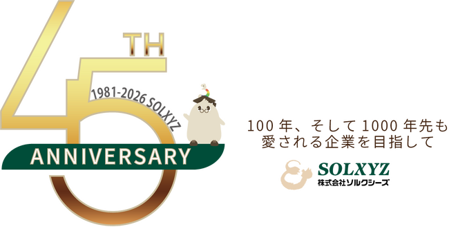 ソルクシーズ　設立45周年記念ロゴを制作