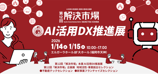 株式会社Stand Technologies、福岡市天神で開催される「第12回解決市場 AI活用DX推進展」に出展