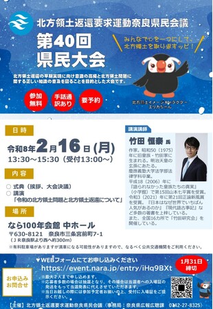 竹田 恒泰氏による北方領土問題の講演も！第40回奈良県民大会
