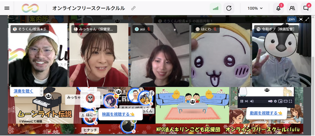 開催レポート【オンラインフリースクールclulu】オンライン文化祭を開催しました！不登校の子どもたちが8つの展示ブースを制作！CM・映画制作にも挑戦！