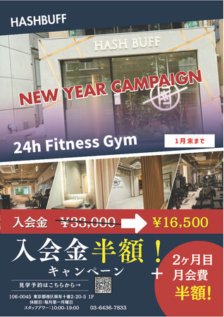 【キャンペーン】HASH BUFF麻布十番店でニューイヤーキャンペーンがスタート！