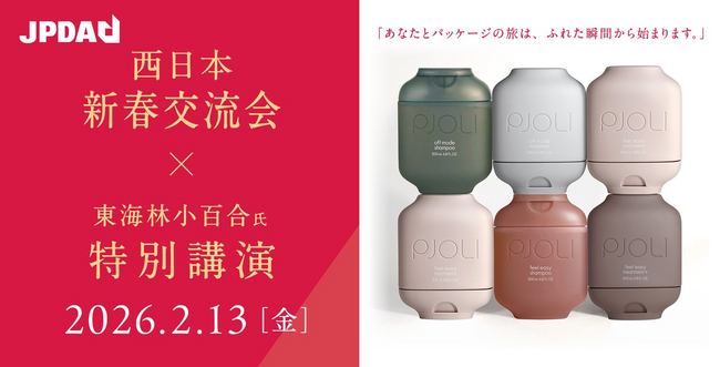 速報！ JPDA西日本交流委員会 勉強会Vol.2 ＆ 2026新春交流会を2月13日 大阪で開催