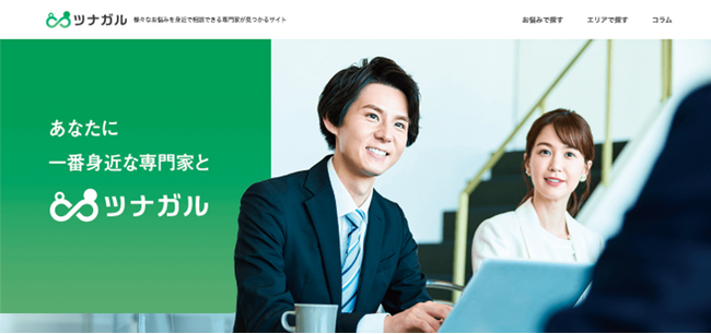 士業コンサル18年のスタイル・エッジが、専門家と相談者をつなぐマッチングサイト「ツナガル」を2026年1月5日に正式オープン　～掲載料無料で専門家を募集中～