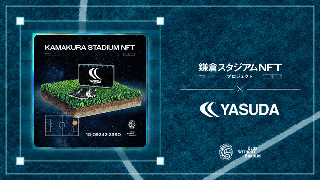 日本初サッカースパイクブランド「YASUDA」と鎌倉インテルの「鎌倉スタジアムNFT」、共同プロジェクト発足のお知らせ