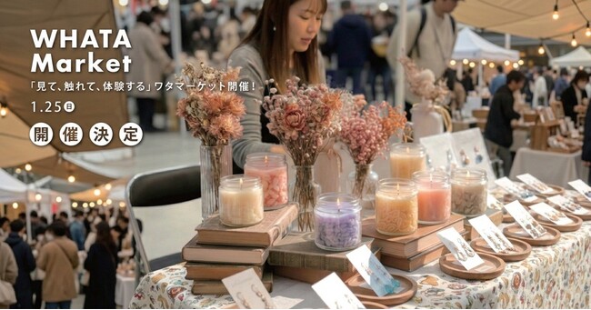 WHATA Market 2026｜1/25 WHATAWONに雑貨・ワークショップ・古着などが集結！【大阪・岸和田_マルシェ】