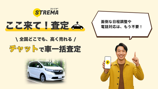 ストリマ、X STAR株式会社と業務提携、個人向けマイカーリースバック「クルマネー」との協業を開始