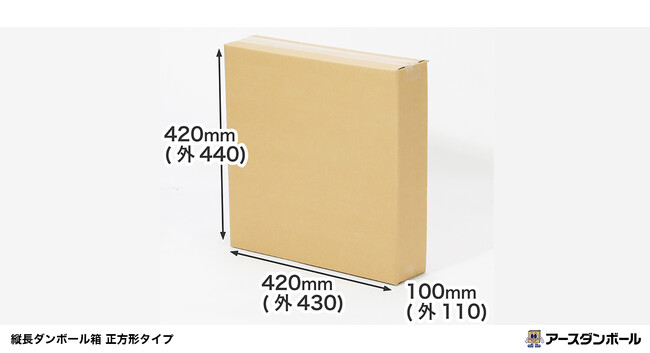 正方形の薄型ダンボール箱が新登場！立てても寝かせても使える、便利な梱包資材（段ボール通販）